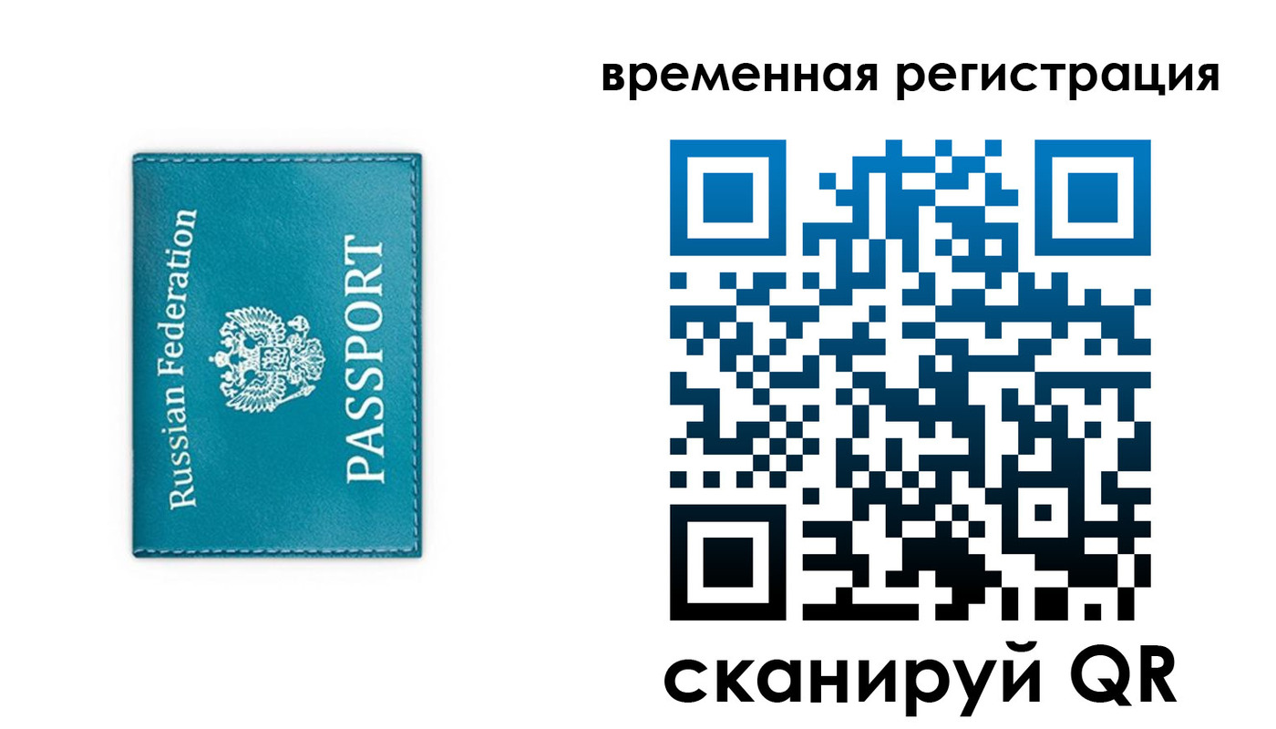 временная прописка в Нефтеюганске